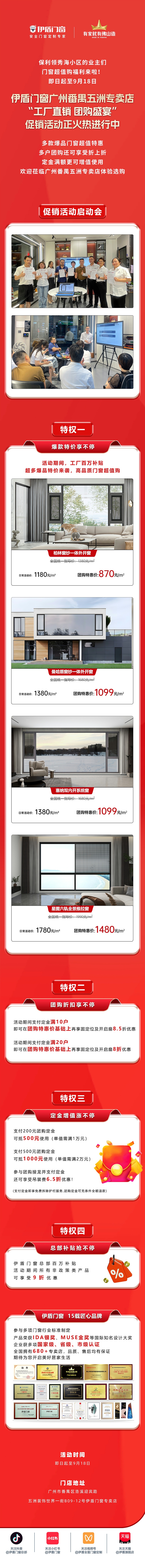 門店團(tuán)購(gòu)丨廣州番禺五洲專賣店“工廠直銷 團(tuán)購(gòu)盛宴”促銷活動(dòng)火熱進(jìn)行中