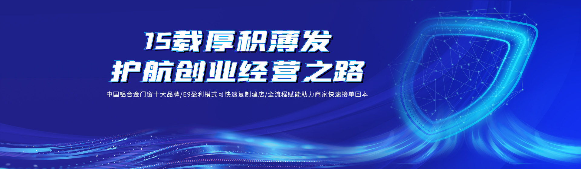 鋁門窗加盟十大品牌，誠邀您加盟