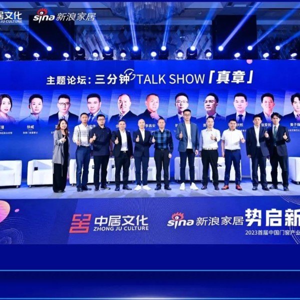 匠心品牌 榮耀前行丨伊盾門窗榮獲“2023首屆中國門窗產業發展峰會”多項大獎！