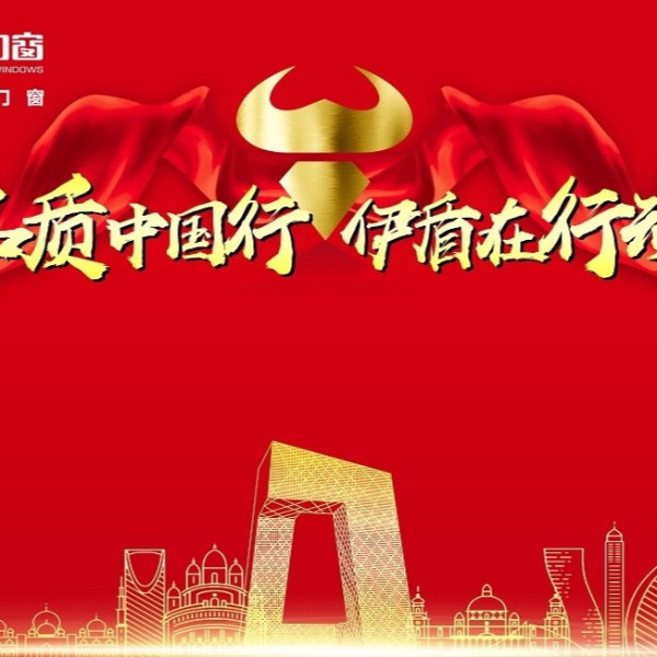 中國(guó)十大門窗品牌